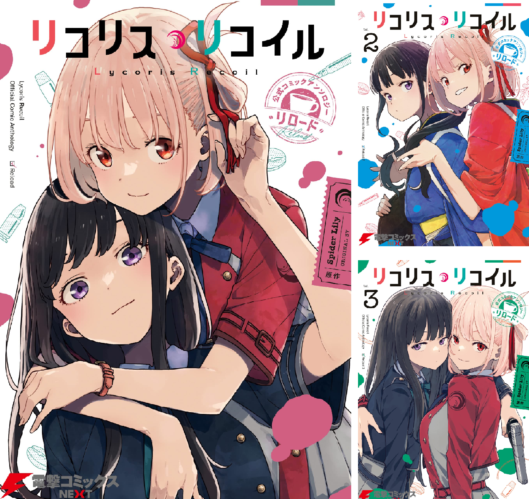 リコリス・リコイル 公式コミックアンソロジー リロード (全3巻) Kindle版